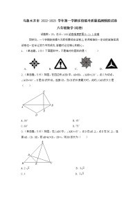 新疆乌鲁木齐市第一中学等5校2022-2023学年八年级上学期1月期末数学试题