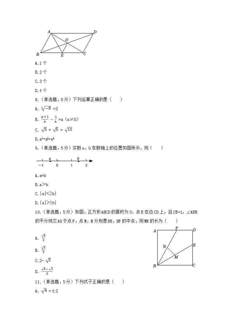 新疆乌鲁木齐市第一中学等5校2022-2023学年八年级上学期1月期末数学试题03