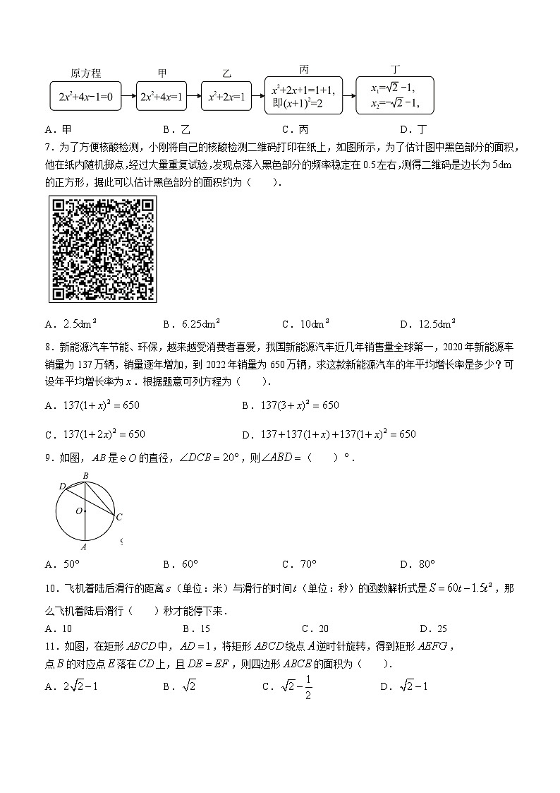 重庆市渝中区2022-2023学年九年级上学期期末数学试题第2页