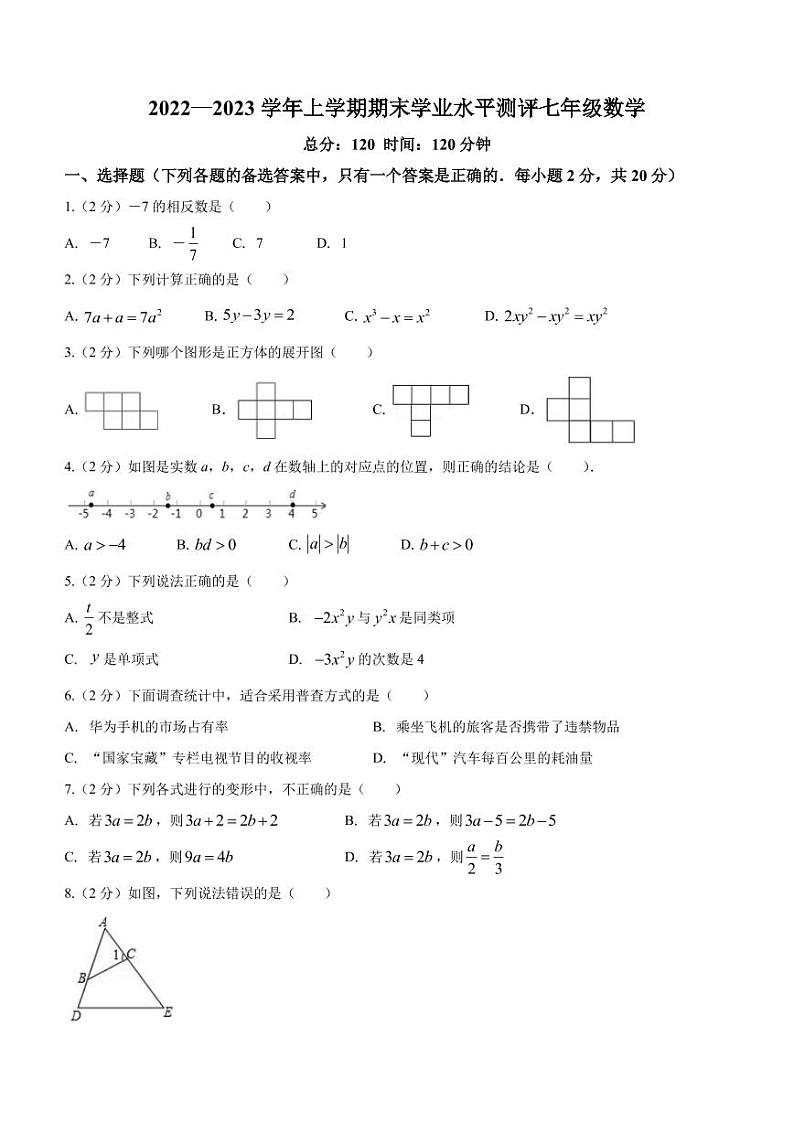辽宁省沈阳市浑南五中2022-2023学年七年级上学期期末数学试题01
