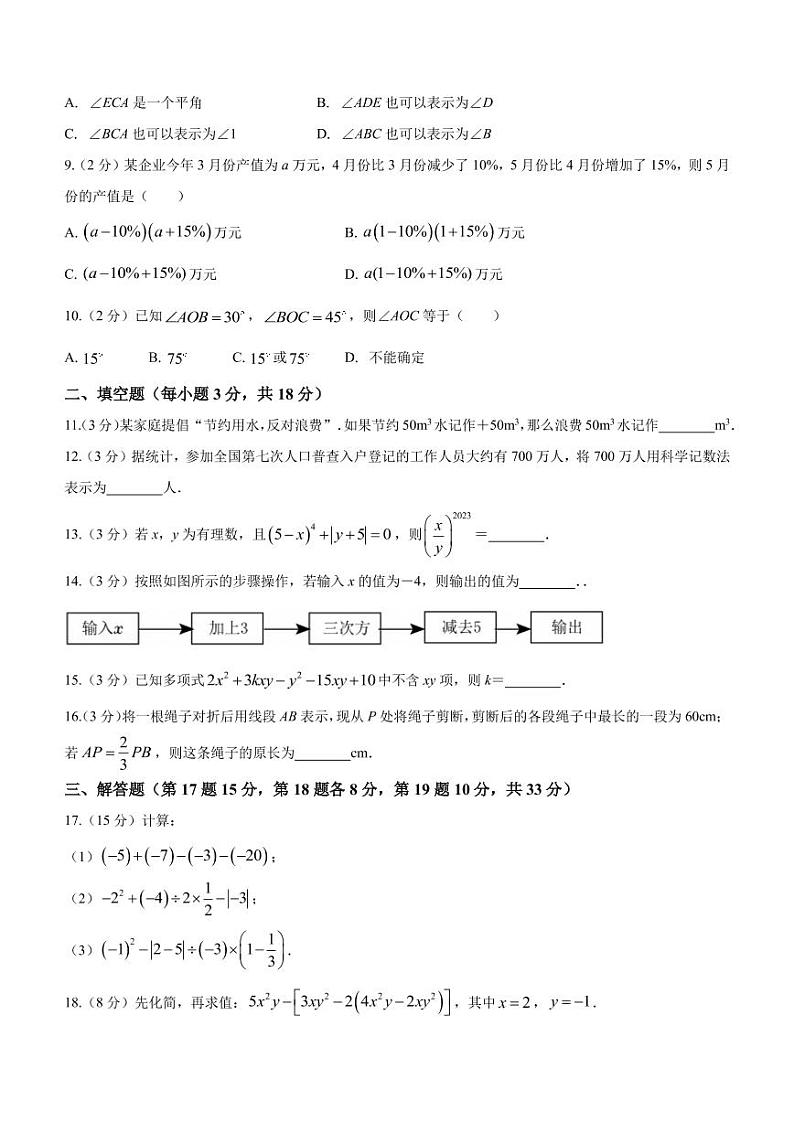 辽宁省沈阳市浑南五中2022-2023学年七年级上学期期末数学试题02