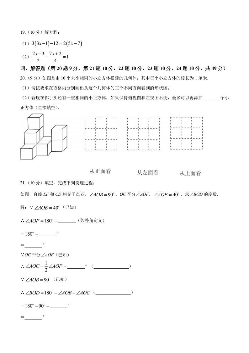 辽宁省沈阳市浑南五中2022-2023学年七年级上学期期末数学试题03