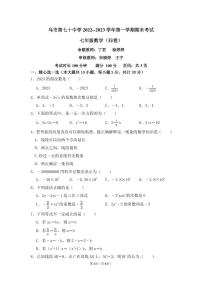 +新疆维吾尔自治区乌鲁木齐市第七十中学2022-2023学年七年级上学期数学期末试卷