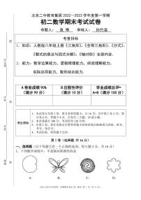 北京二中教育集团2022-2023学年八年级上学期数学期末试卷