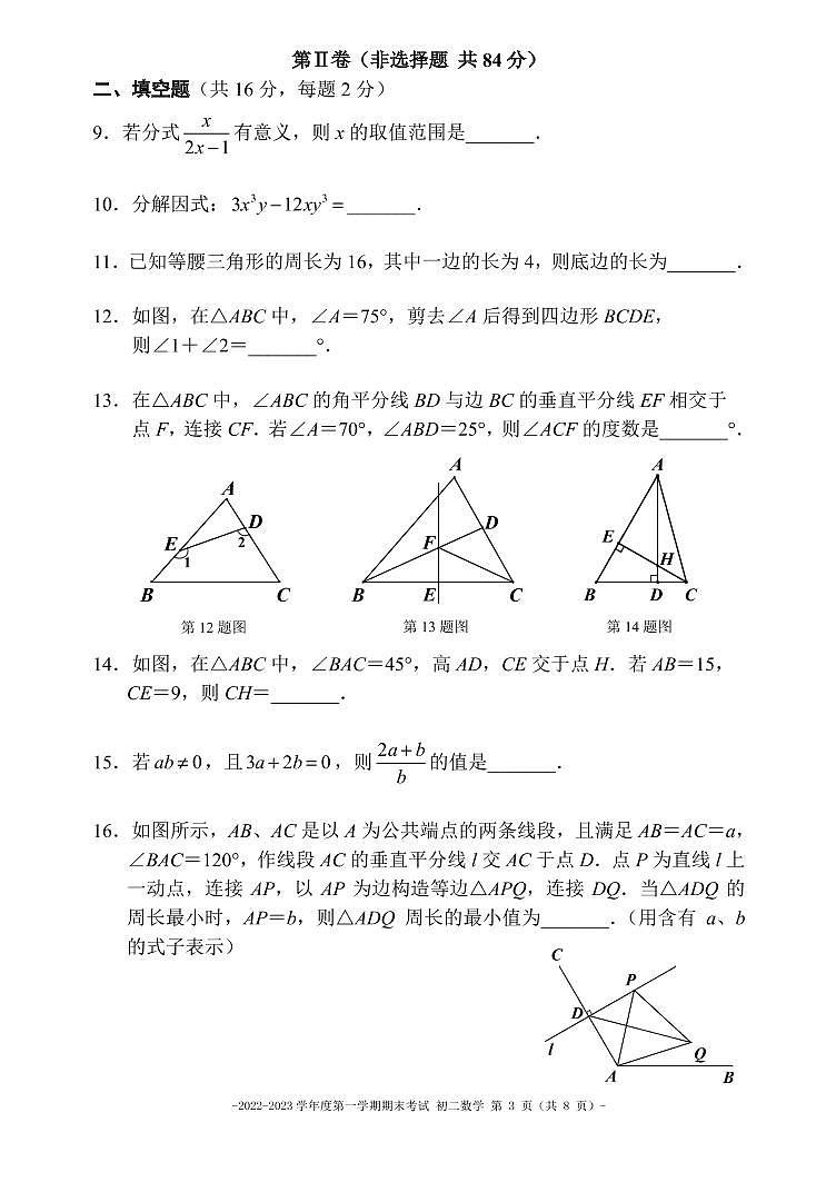 北京二中教育集团2022-2023学年八年级上学期数学期末试卷03