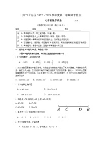 北京市平谷区2022-2023学年七年级上学期期末考试数学