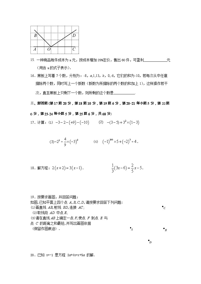 北京市平谷区2022-2023学年七年级上学期期末考试数学03