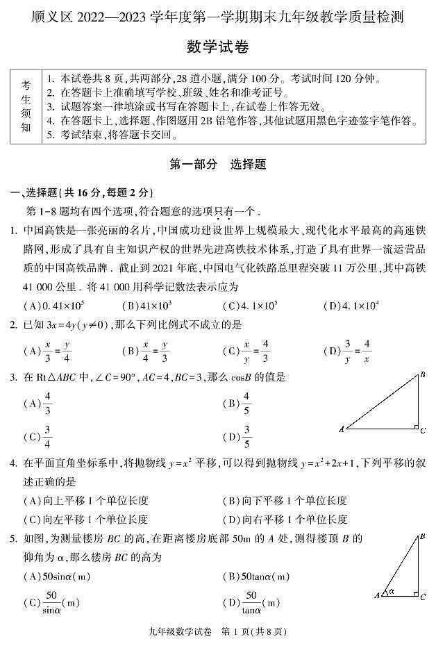 北京市顺义区2022-2023年九年级上学期数学期末试卷第1页