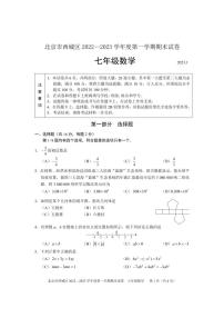 北京市西城区2022_2023学年七年级上学期期末数学试卷