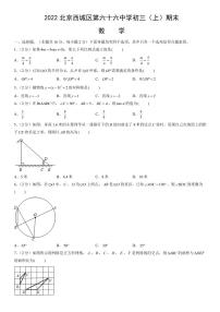 北京西城区第六十六中学2022年九年级上学期期末数学试题