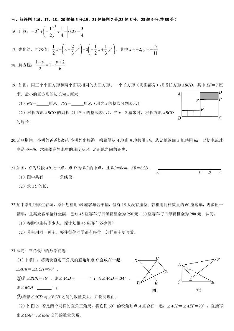 新疆维吾尔自治区乌鲁木齐市幸福中学2022-2023学年七年级上学期期末数学问卷第2页