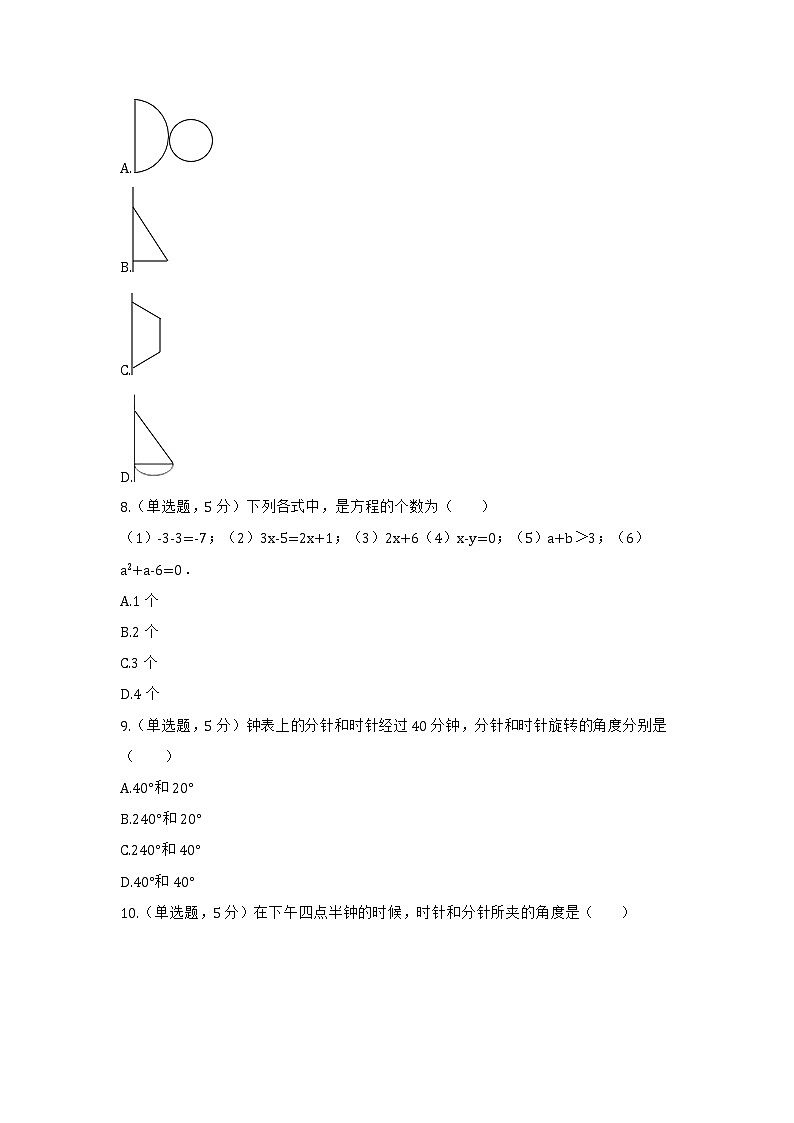 新疆乌鲁木齐市2022-2023学年七年级上学期1月期末数学试题第3页