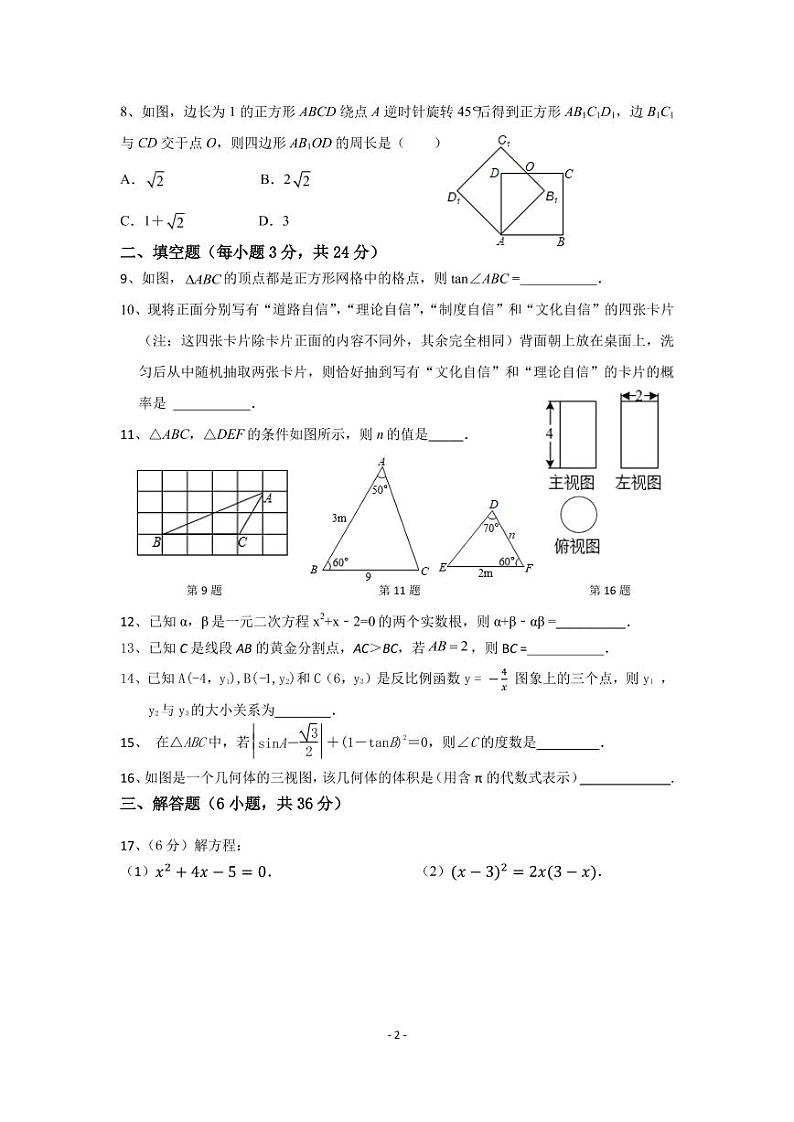 中宁县2022-2023 学年第一学期九年级期末考试数学试卷第2页