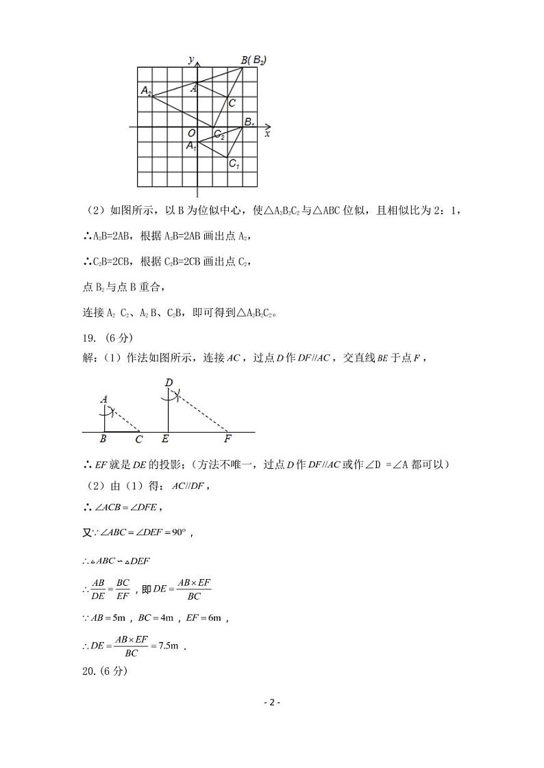 中宁县2022-2023 学年第一学期九年级期末考试数学答案第2页