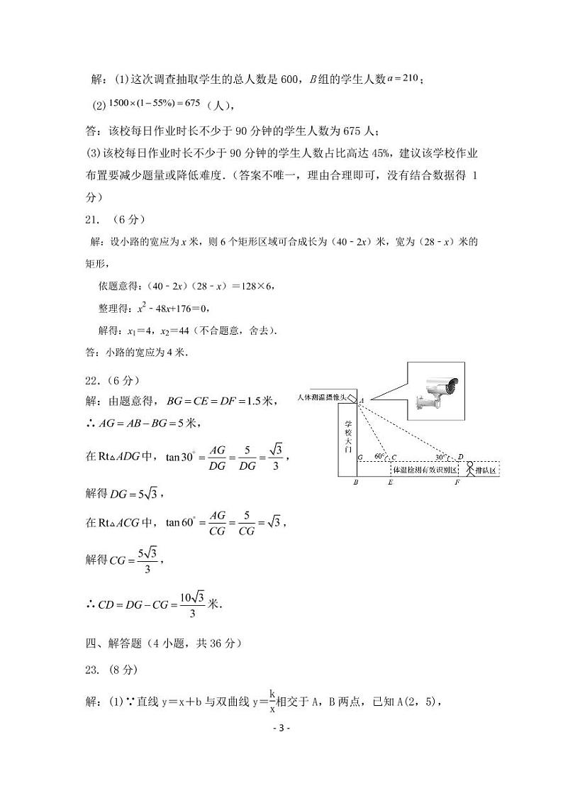 中宁县2022-2023 学年第一学期九年级期末考试数学答案第3页