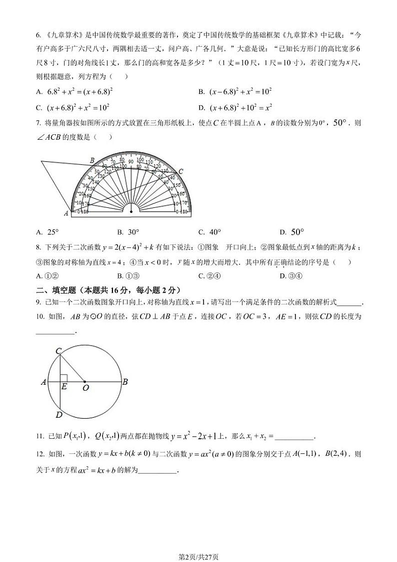 2023年北京大兴区初三上学期期末数学试题及答案02