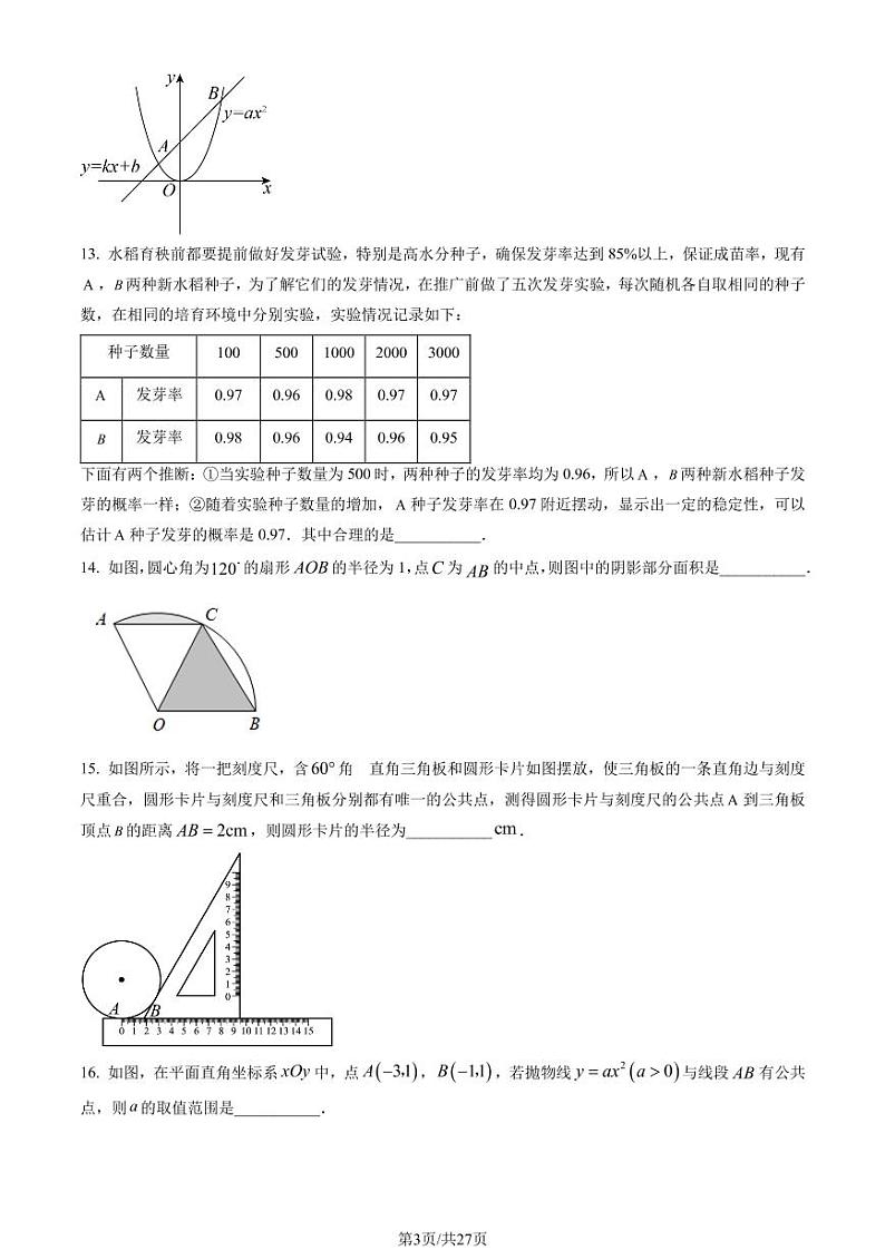 2023年北京大兴区初三上学期期末数学试题及答案03