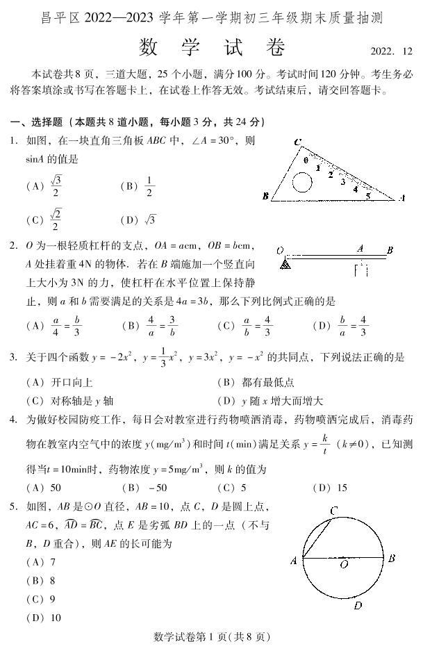 2023年北京昌平区初三上学期期末数学试题及答案01