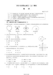 2023年北京燕山区初三上学期期末数学试题及答案
