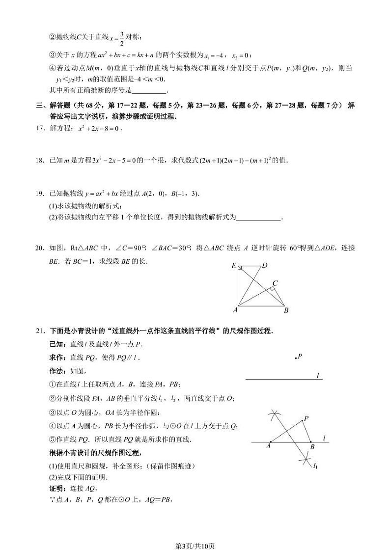 2023年北京燕山区初三上学期期末数学试题及答案03