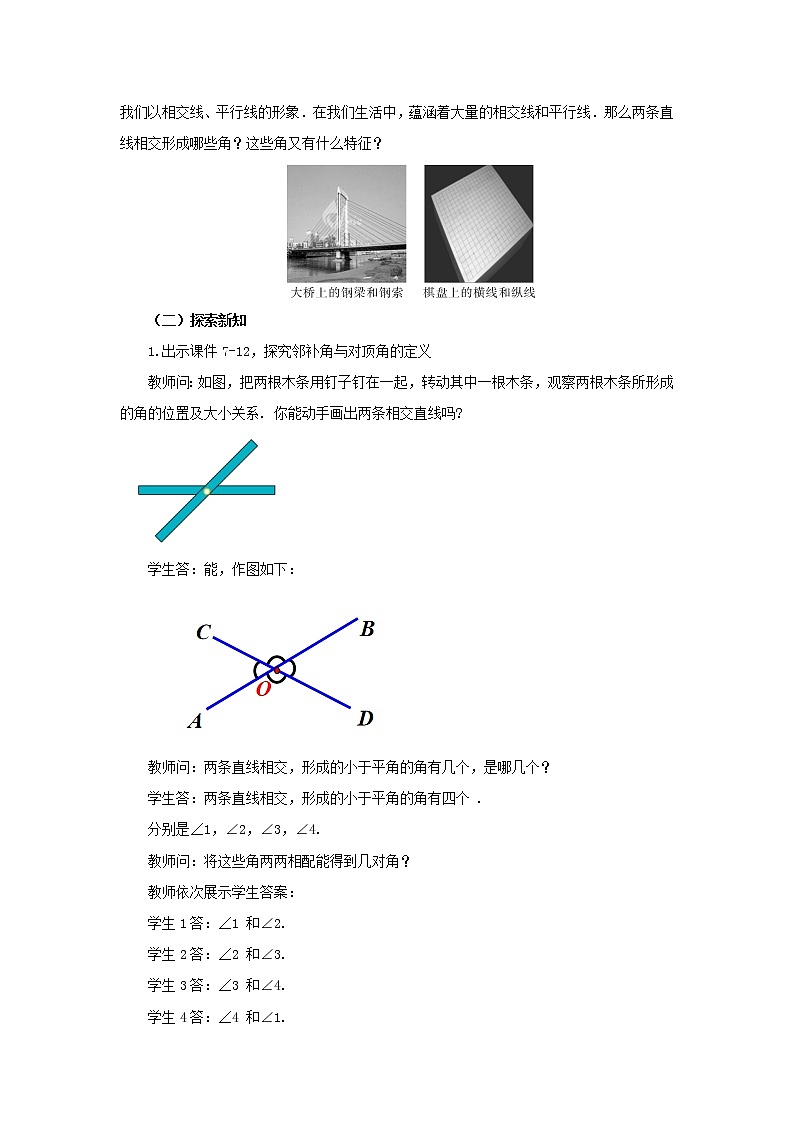 人教版七年级数学下册教案 5.1.1 相交线02