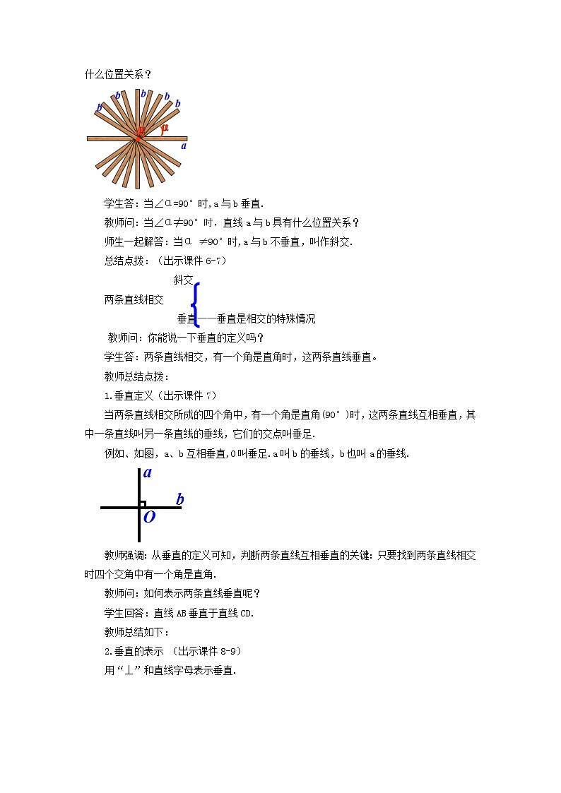 人教版七年级数学下册教案 5.1.2 垂线（第1课时）03