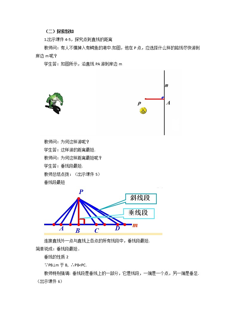 人教版七年级数学下册教案 5.1.2 垂线（第2课时）第2页