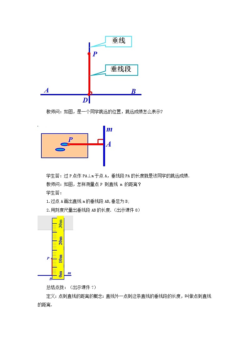 人教版七年级数学下册教案 5.1.2 垂线（第2课时）第3页