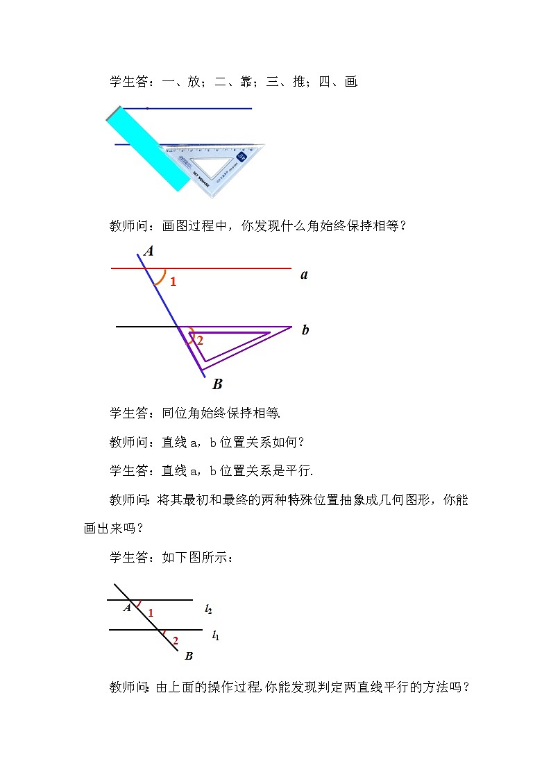 人教版七年级数学下册教案 5.2.2 平行线的判定（第1课时）第3页