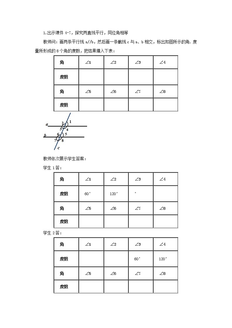 人教版七年级数学下册教案 5.3.1 平行线的性质（第1课时）02