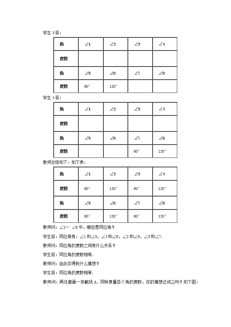 人教版七年级数学下册教案 5.3.1 平行线的性质（第1课时）03