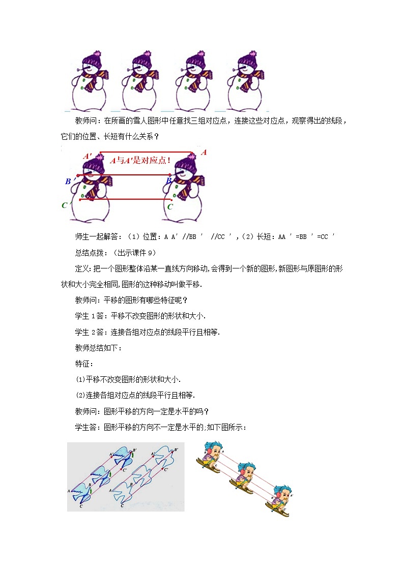 人教版七年级数学下册教案 5.4 平移第3页