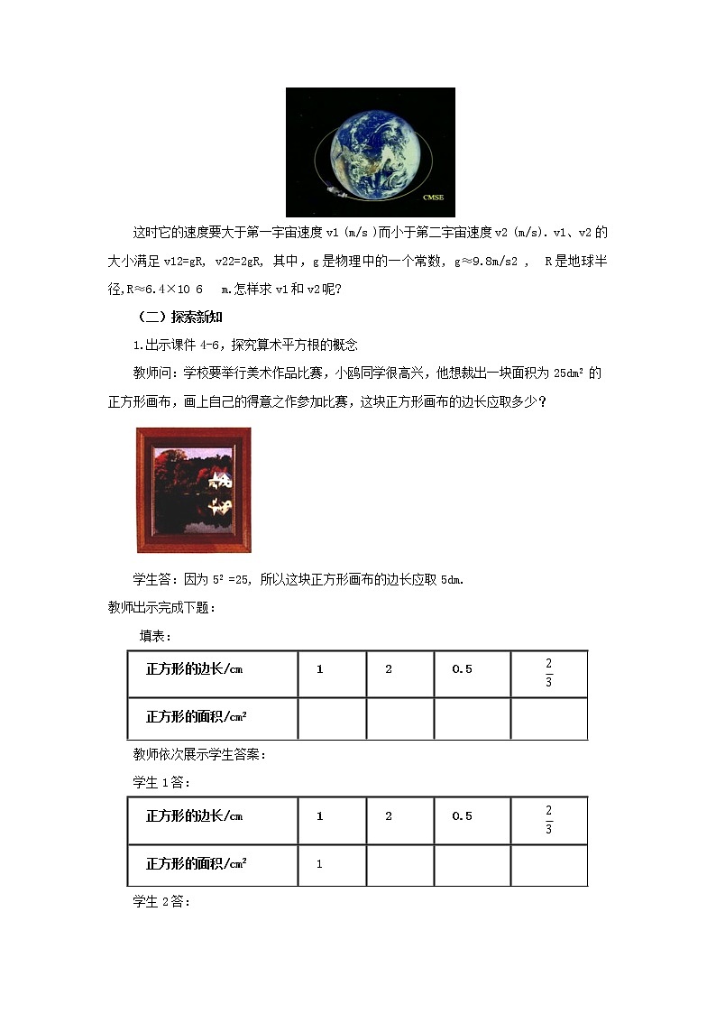 人教版七年级数学下册教案 6.1 平方根（第1课时）02