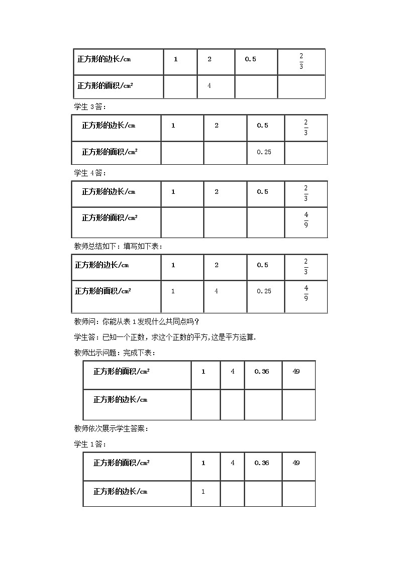 人教版七年级数学下册教案 6.1 平方根（第1课时）03