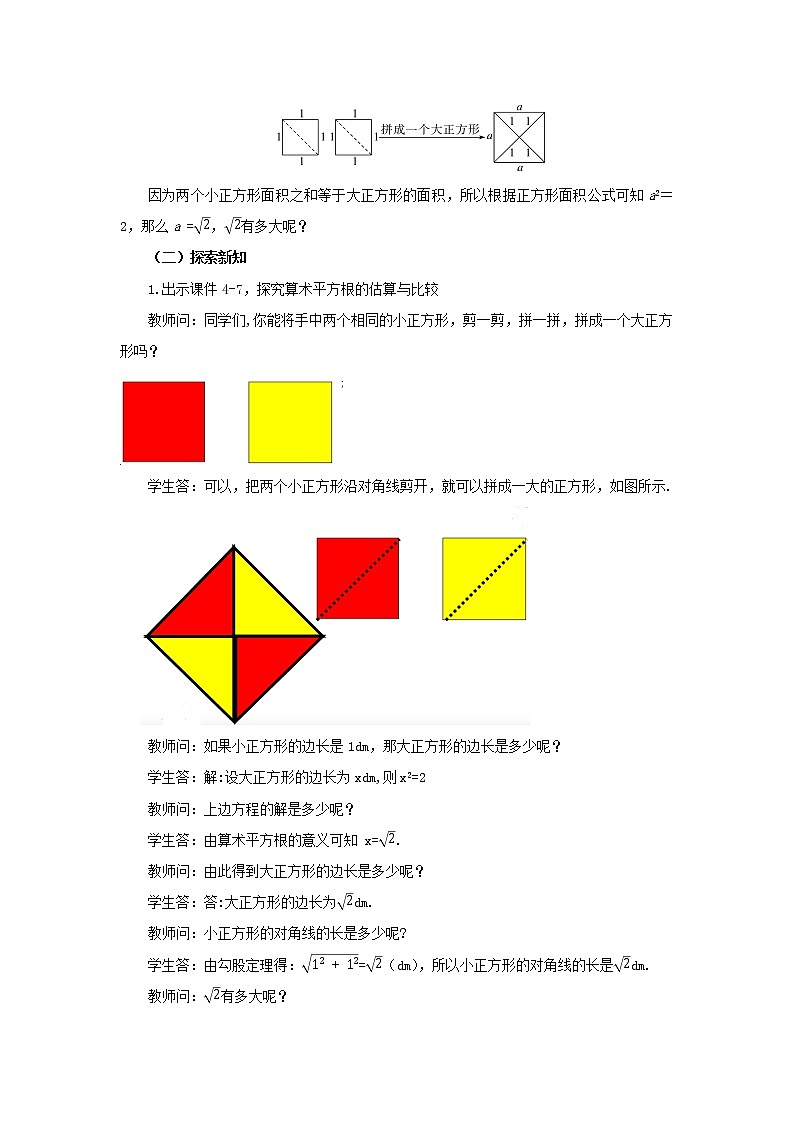 人教版七年级数学下册教案 6.1 平方根（第2课时）第2页