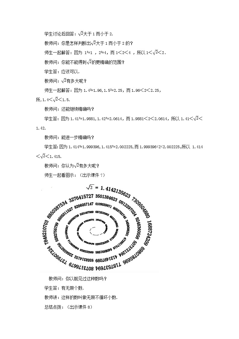 人教版七年级数学下册教案 6.1 平方根（第2课时）第3页