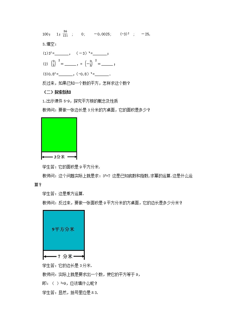 人教版七年级数学下册教案 6.1 平方根（第3课时）第2页