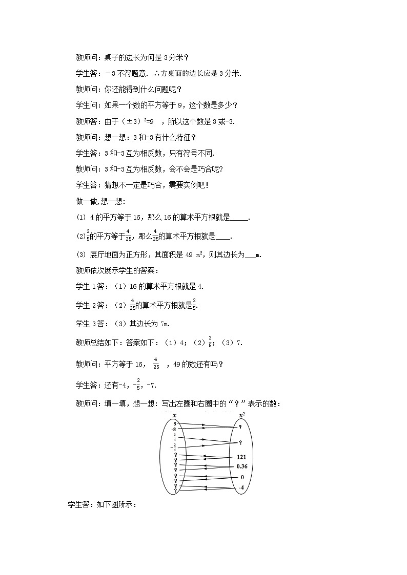 人教版七年级数学下册教案 6.1 平方根（第3课时）第3页