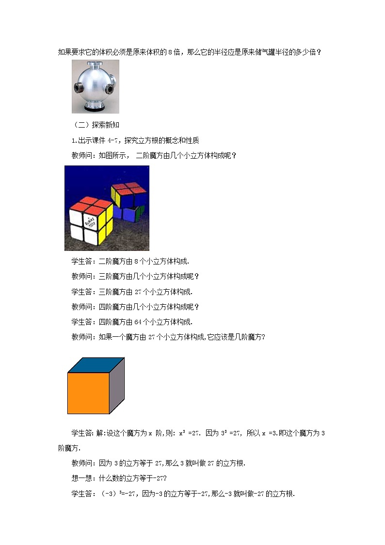 人教版七年级数学下册教案 6.2 立方根02