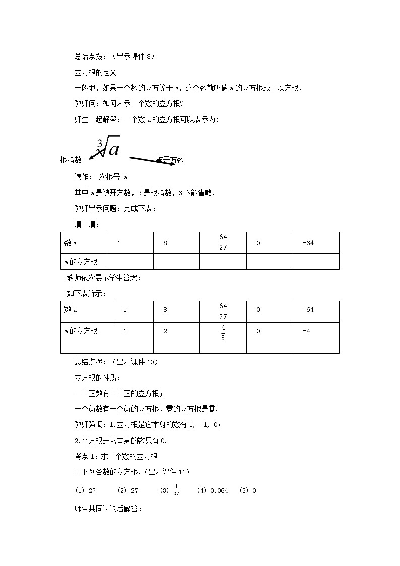 人教版七年级数学下册教案 6.2 立方根03