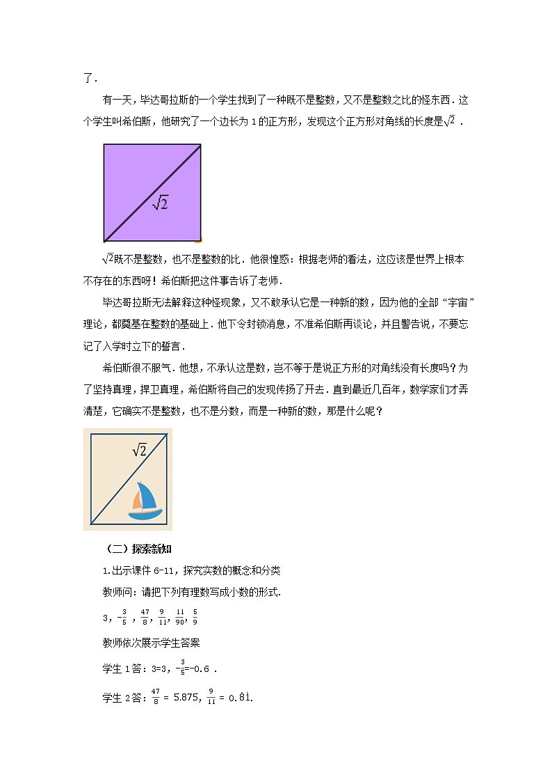 人教版七年级数学下册教案 6.3 实数（第1课时）第2页