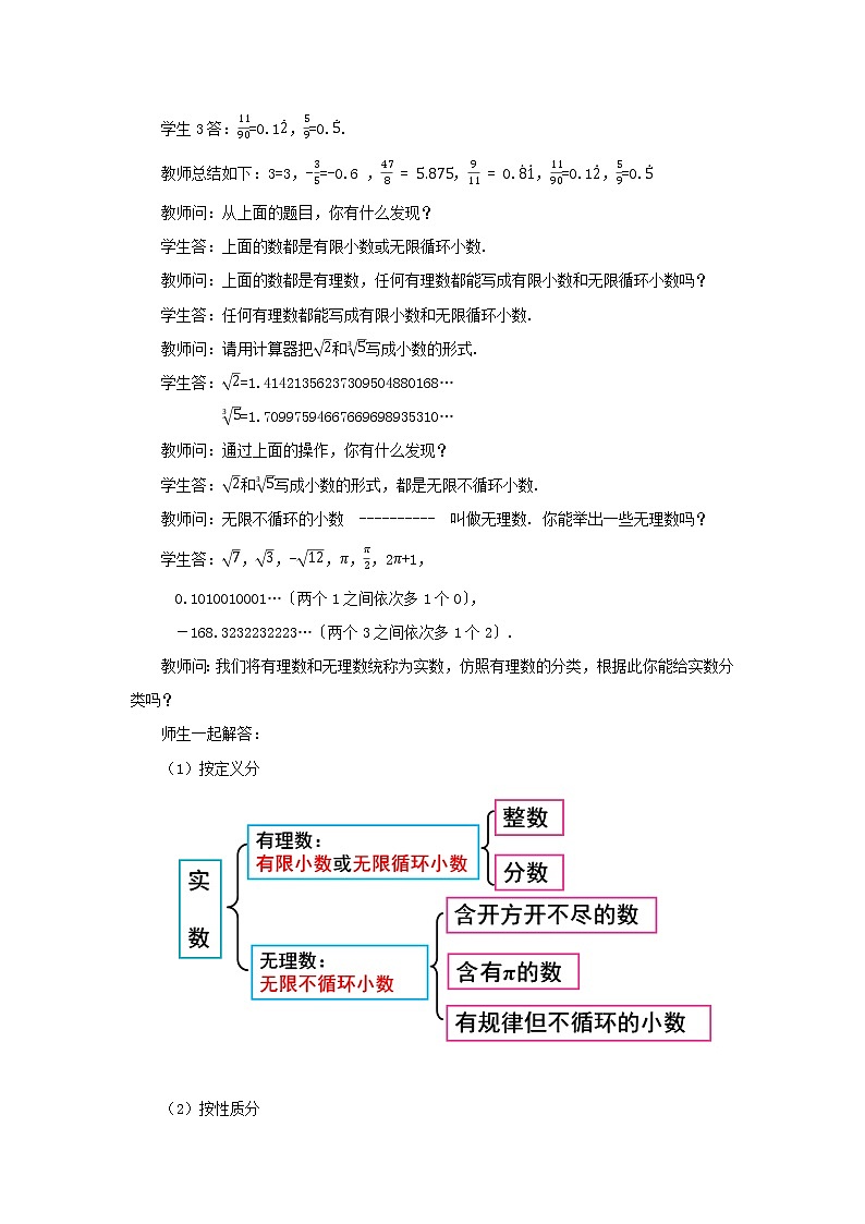人教版七年级数学下册教案 6.3 实数（第1课时）第3页
