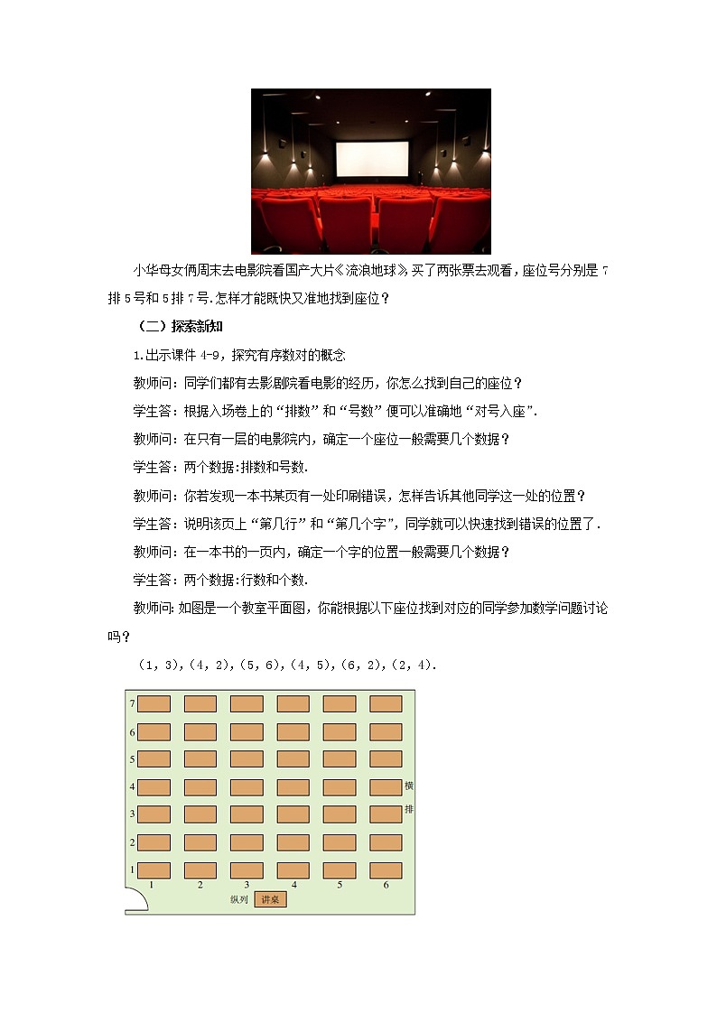 人教版七年级数学下册教案 7.1.1 有序数对02