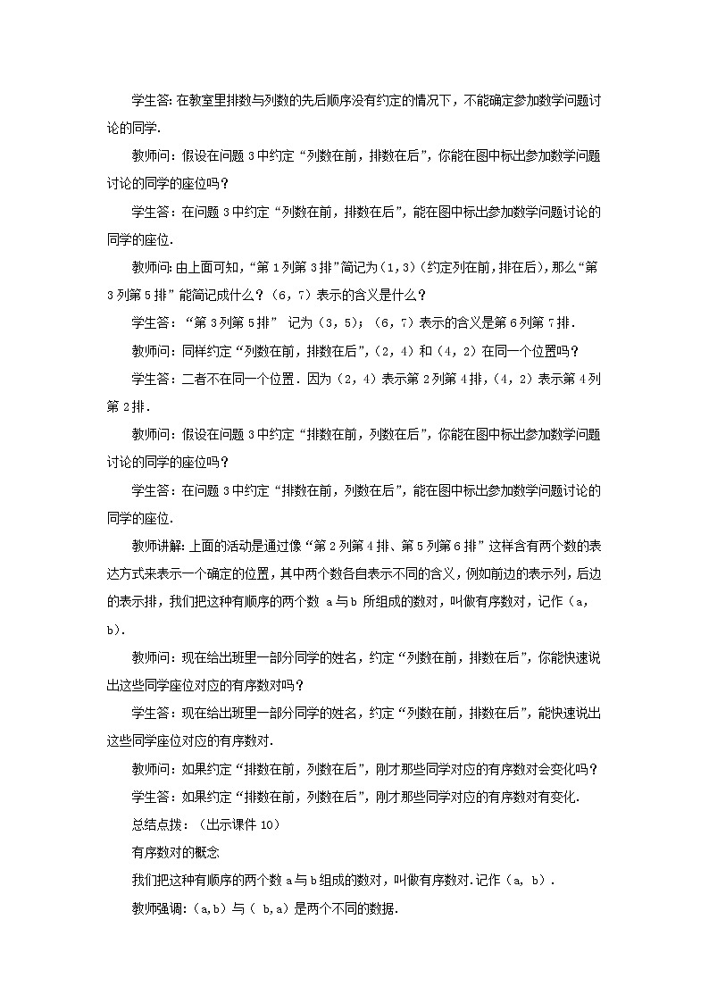 人教版七年级数学下册教案 7.1.1 有序数对03