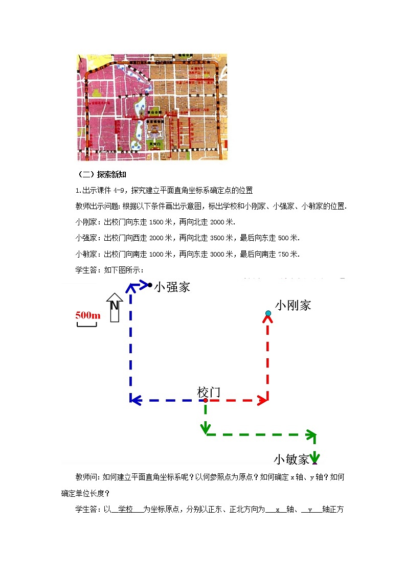 人教版七年级数学下册教案 7.2.1 用坐标表示地理位置第2页
