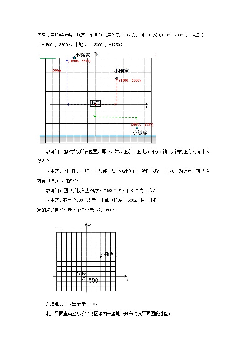 人教版七年级数学下册教案 7.2.1 用坐标表示地理位置第3页
