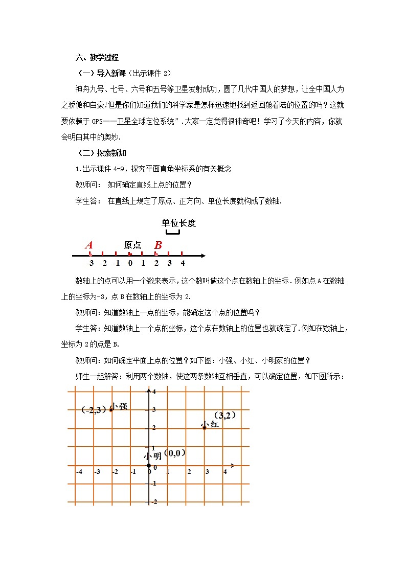 人教版七年级数学下册教案 7.1.2 平面直角坐标系02