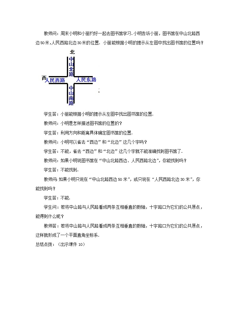 人教版七年级数学下册教案 7.1.2 平面直角坐标系03