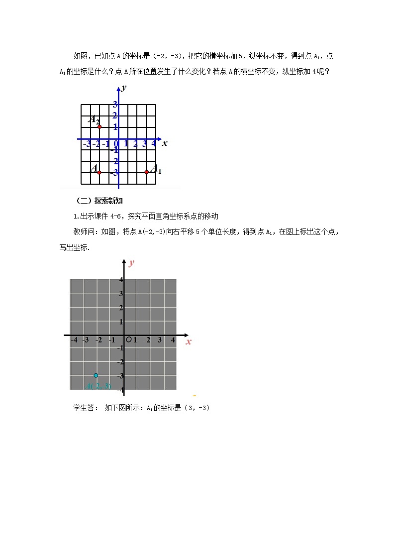 人教版七年级数学下册教案 7.2.2 用坐标表示平移02