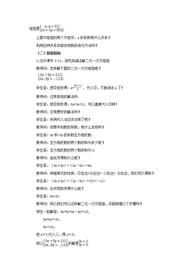 人教版七年级数学下册教案 8.2 消元——解二元一次方程组（第2课时）第2页
